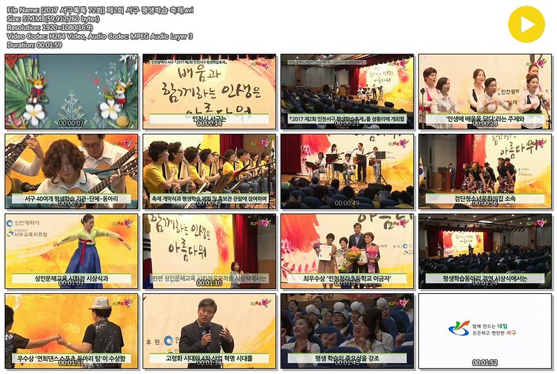 [2017 서구톡톡 72회] 제2회 서구 평생학습 축제 사진
